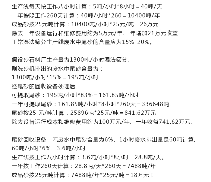 尾砂回收機(jī)收益公式